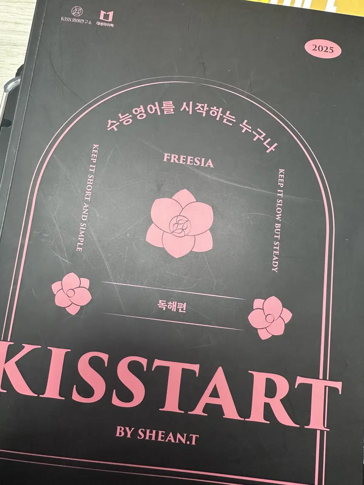 (무배) 션티 kisstart